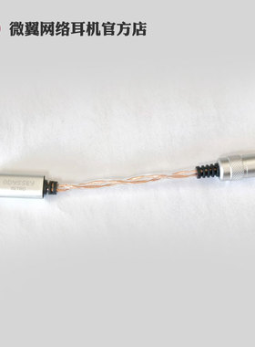 VE微翼启程R转接线尾巴dac手机pc解码耳放type c 4.4