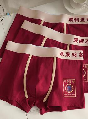 初内鸿运纯棉男士内裤男平角裤男生四角裤红色喜庆本命年裤头短裤