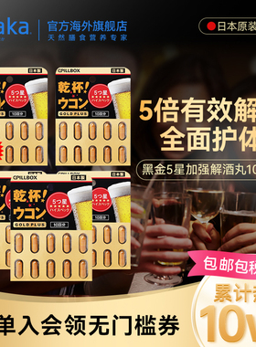 日本pillbox PLUS黑金5倍姜黄解酒丸50粒 醒酒防醉 奶蓟全面护体