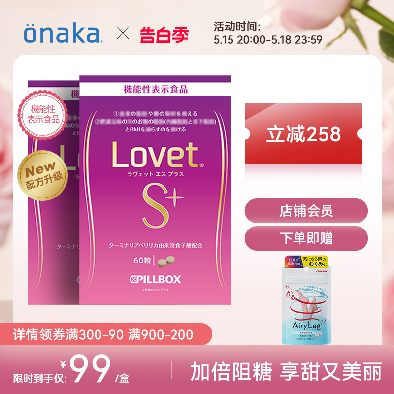 日本pillboxlovetS阻糖丸60粒