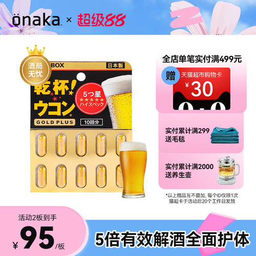 日本姜黄解酒丸pillbox