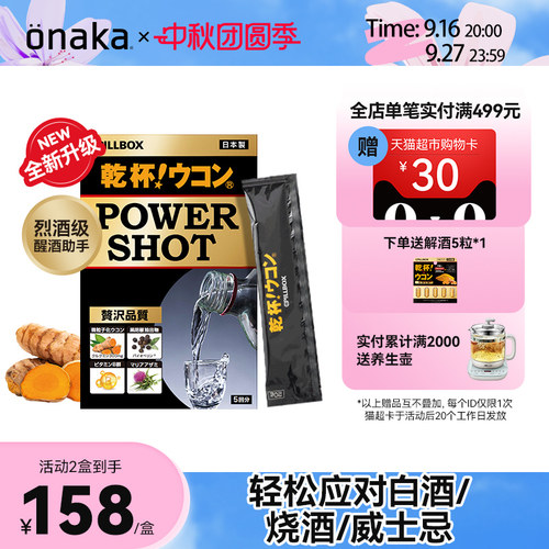 日本pillbox干杯姜黄解酒饮