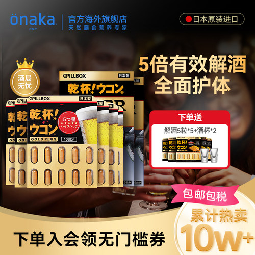 pillbox黑金解酒pillbox解酒饮