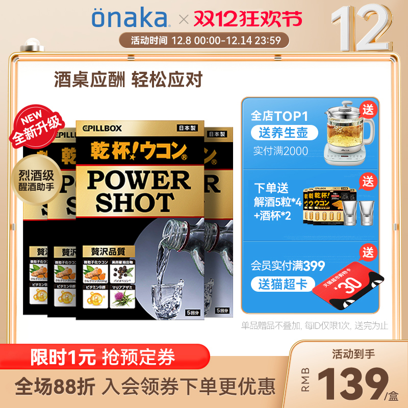 日本pillbox干杯姜黄烈酒解酒饮
