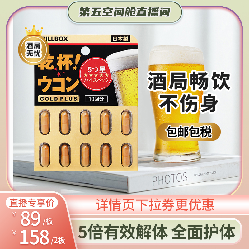 日本姜黄解酒丸pillbox