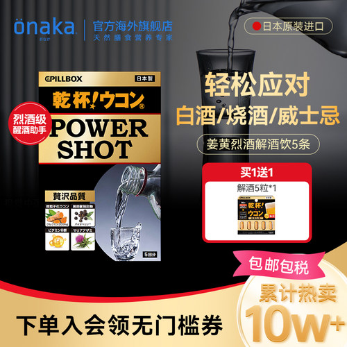 日本PILLBOXPOWERSHOT解酒饮
