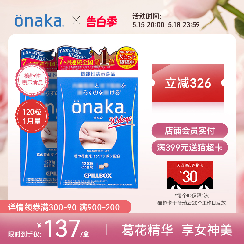 日本pillbox ONAKA葛花精华植物酵素2盒2月量 腹部通畅女神美 保健食品/膳食营养补充食品 酵素 原图主图