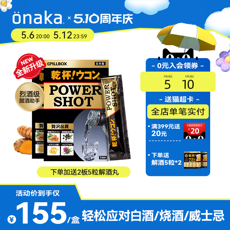 日本pillbox烈酒解酒饮POWERSHOT干杯姜黄醒酒防醉2盒 奶蓟护体