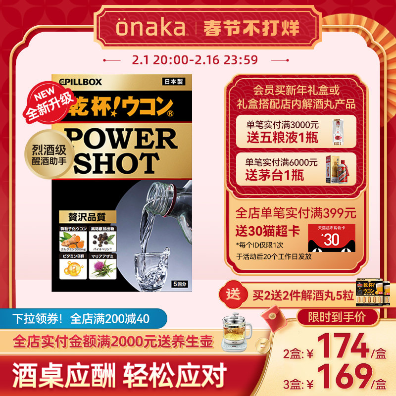 日本pillbox烈酒解酒饮POWER SHOT强力醒酒护体 姜黄奶蓟白酒防醉