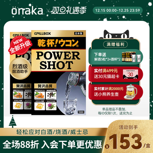 日本烈酒解酒饮PILLBOX