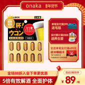 快速醒酒防醉 日本Pillbox PLUS黑金5倍姜黄解酒丸 奶蓟全面护体