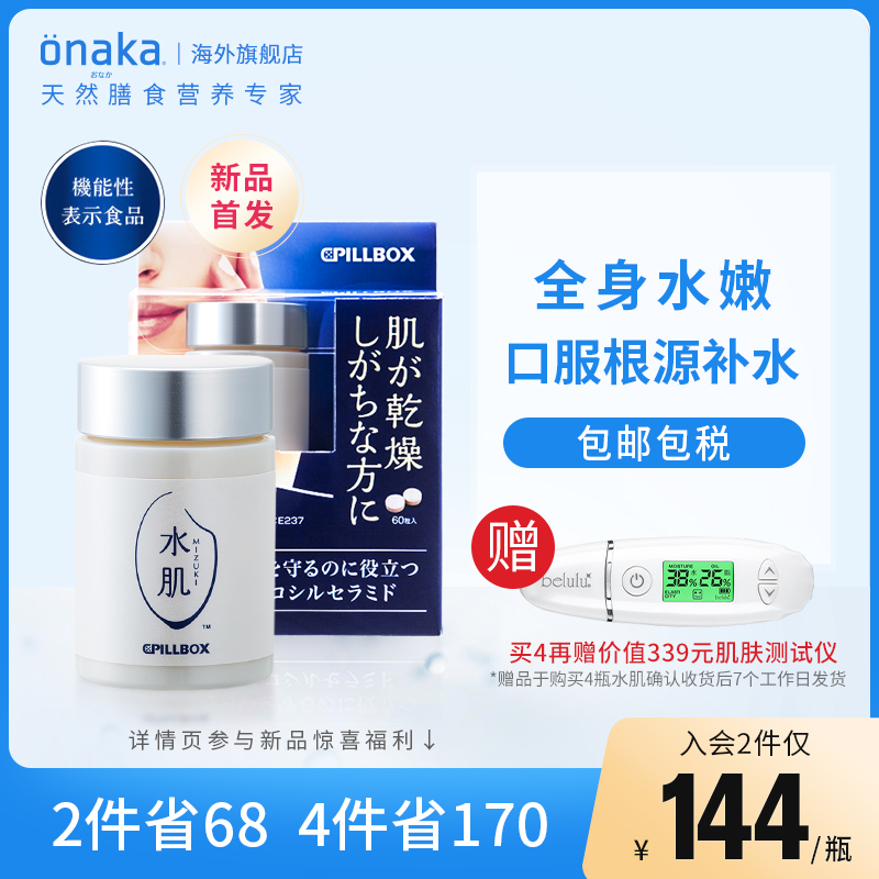 日本pillbox水肌神经酰胺补水保湿丸60粒 胶原蛋白VC内服全身保湿