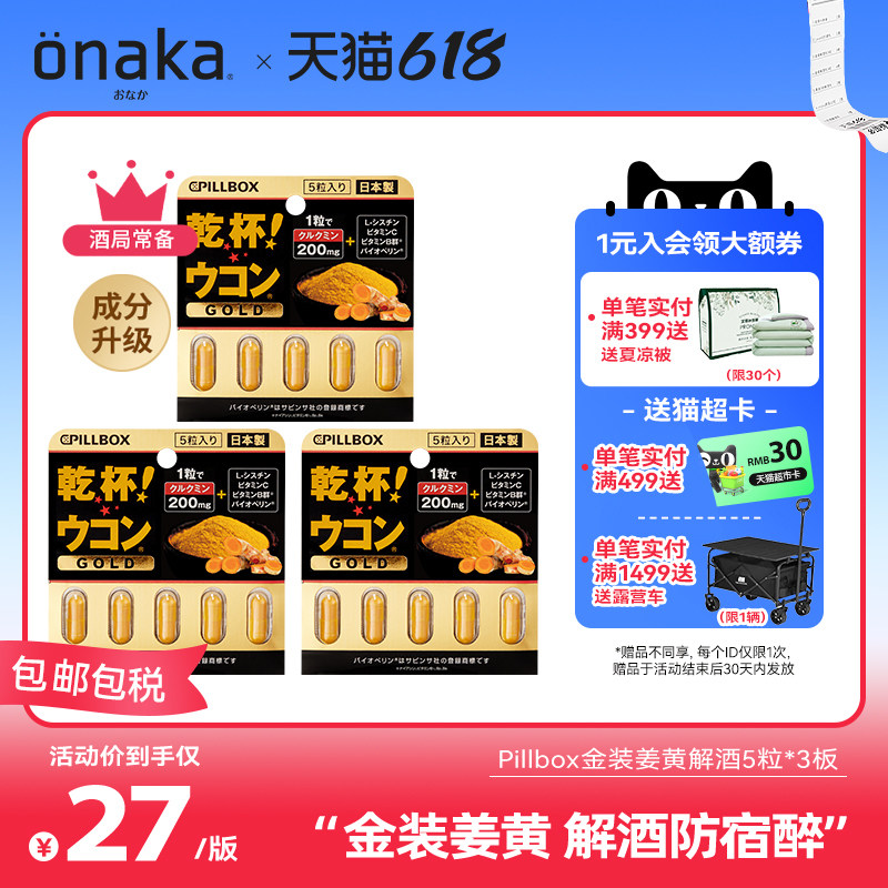日本PILLBOX金装强化版解酒丸