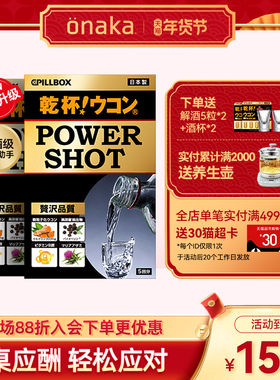 日本pillbox烈酒解酒饮POWERSHOT干杯姜黄醒酒防醉2盒 奶蓟护体