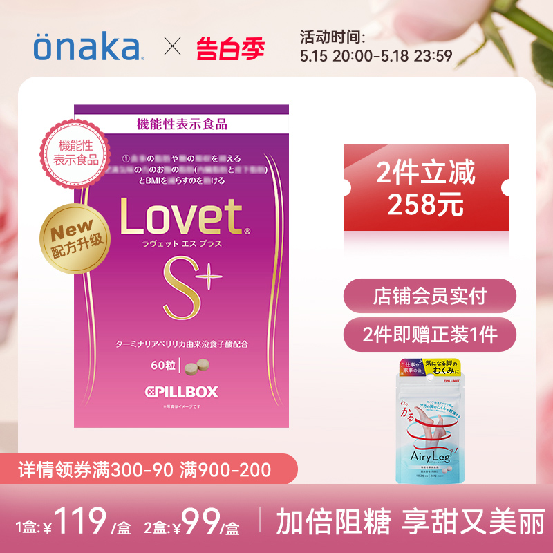 日本pillbox LOVETS毗黎勒植物酵素60粒 焕活美肌 阻隔热量吸收 保健食品/膳食营养补充食品 酵素 原图主图