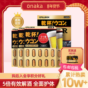 可儿姐专属日本PILLBOX PLUS黑金5倍姜黄解酒丸4板+烈酒解酒饮1盒