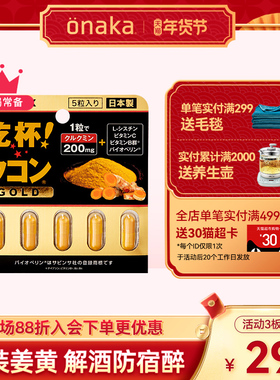 日本Pillbox 解酒丸金装强化版姜黄素5粒 醒酒养护防宿醉