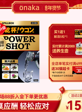 日本pillbox烈酒解酒饮POWER SHOT强力醒酒护体 姜黄奶蓟白酒防醉