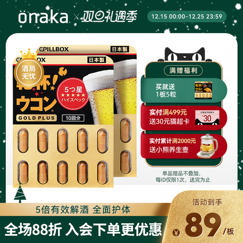 预售日本pillboxplus姜黄