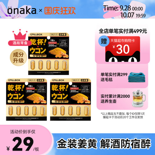 日本pillbox金装提升宿醉解酒丸