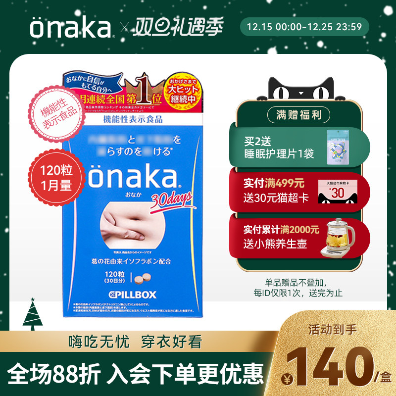 日本PILLBOX精华葛花植物酵素