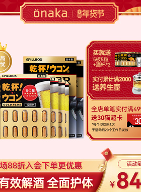 可儿姐专属日本PILLBOX PLUS黑金5倍姜黄解酒丸6板+烈酒解酒饮2盒