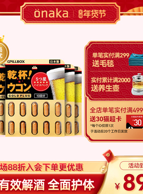 日本pillbox PLUS黑金5倍姜黄解酒丸50粒 醒酒防醉 奶蓟全面护体