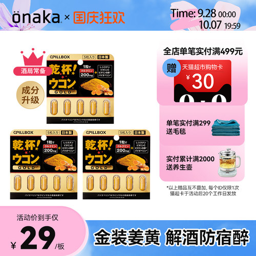 日本PILLBOX金装强化版解酒丸