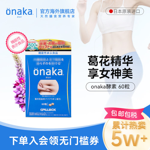 日本pillboxonaka植物营养素酵素