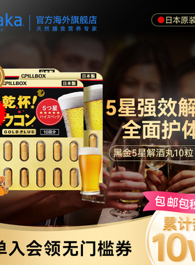 日本pillbox PLUS黑金5倍姜黄解酒丸有效醒酒30粒 奶蓟护体防醉