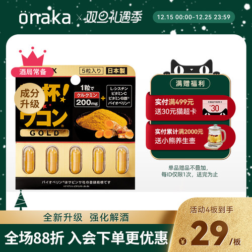 日本新版加强姜黄素解酒丸