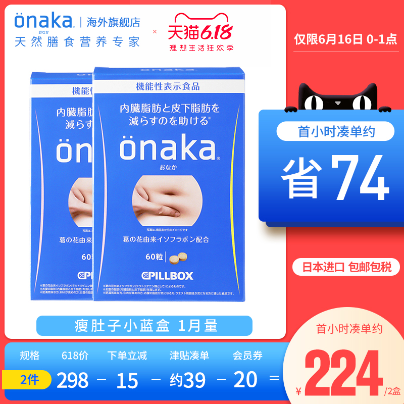 日本pillbox ONAKA植物酵素葛花精华营养素2盒装腹部通畅女神态
