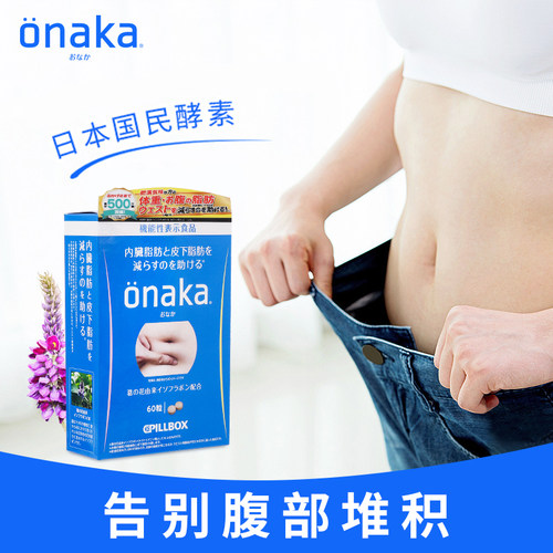 日本PILLBOX ONAKA膳食纤维葛花酵素60粒/盒进口正品