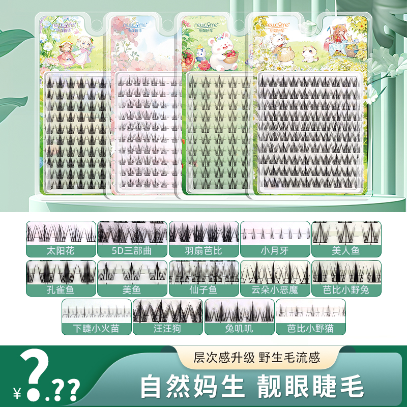 十排胶水款分段式手工假睫毛