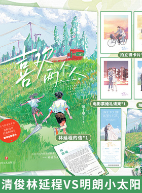 新增全新番外【随书大量精美赠品】喜欢两个人 帘十里著青春校园青梅竹马从校服到婚纱经典初恋文治愈救赎言情小说