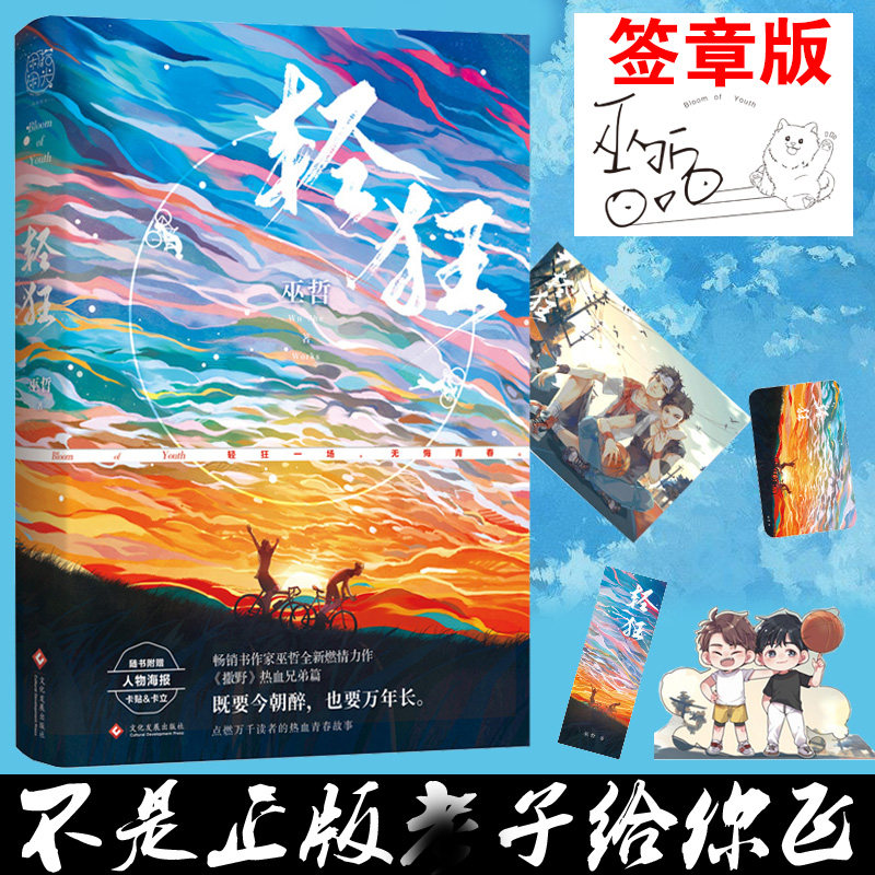 签章版 随机签名 轻狂巫哲 小说实体书撒野嚣张同系列 赠海报卡贴卡立
