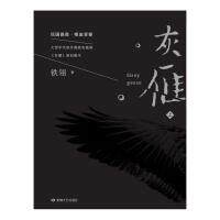 正版现货 灰雁:全2册 大型动作谍战电视剧灰雁原创剧本 R1217