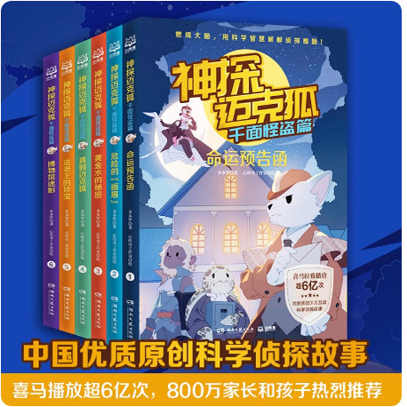 正版现货 神探迈克狐·国际学院篇（套装6册）中国优质原创作者多多罗少儿互动科学侦探故事迈克狐神全套系列童图书,书籍/杂志/报纸,儿童文学,淘宝优惠券,粉丝福利购,淘宝优惠卷
