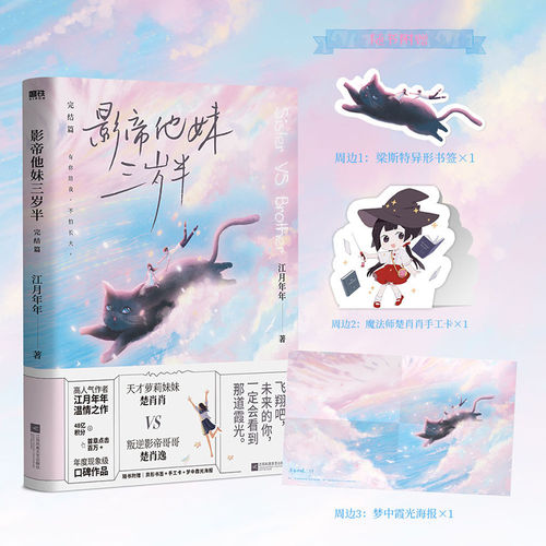 磨铁影帝他妹三岁半完结篇