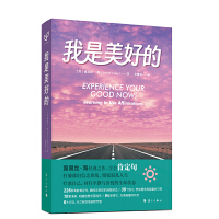美 露易丝·海 漓江出版 现货 社 译 我是美好 宋馨蓉 正版 著