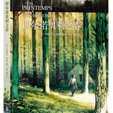 正版现货 切尔诺贝利之春 艾玛纽埃尔勒巴热 法国漫画书籍 灾难类图像小说 福岛核记 切尔诺贝利的悲鸣回忆