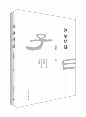 论语精讲   名家精讲论语并配有高清明代《张楷孔子圣迹图》。本书的前版本发行百万余册