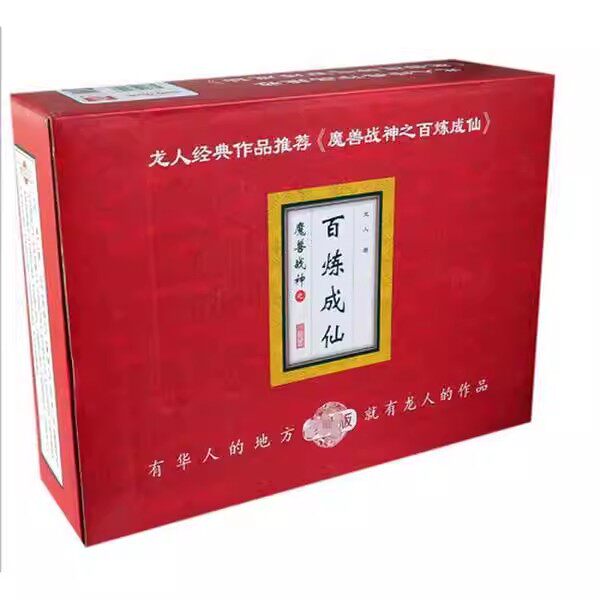 正版现货全新 魔兽战神之百炼成仙 2 珍藏版 龙人著 出版社