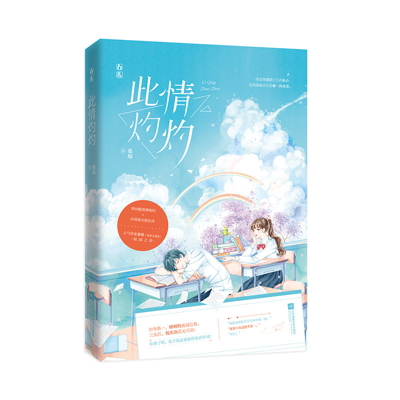 【随书附赠海报 卡片】此情灼灼 正版书籍 《花火·彩a》八期连载