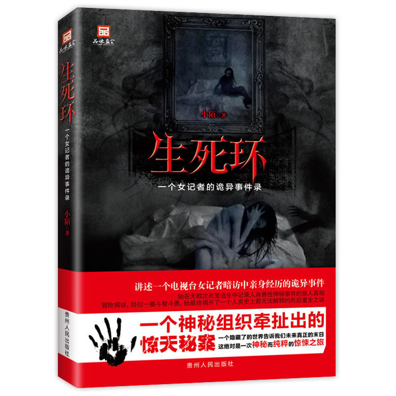 生死环 讲述一个电视台女记者暗访中亲身经历的诡异事件，她在无数次死里逃生中记录人身兽性的神秘事件的骇人真相