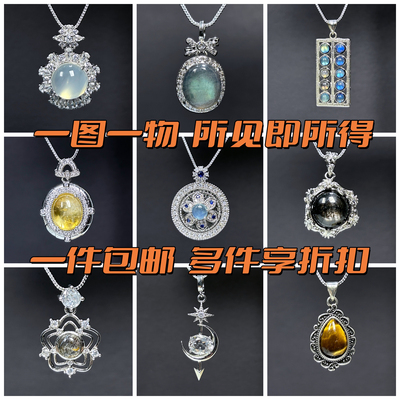 天然水晶吊坠配件一图一物合集2