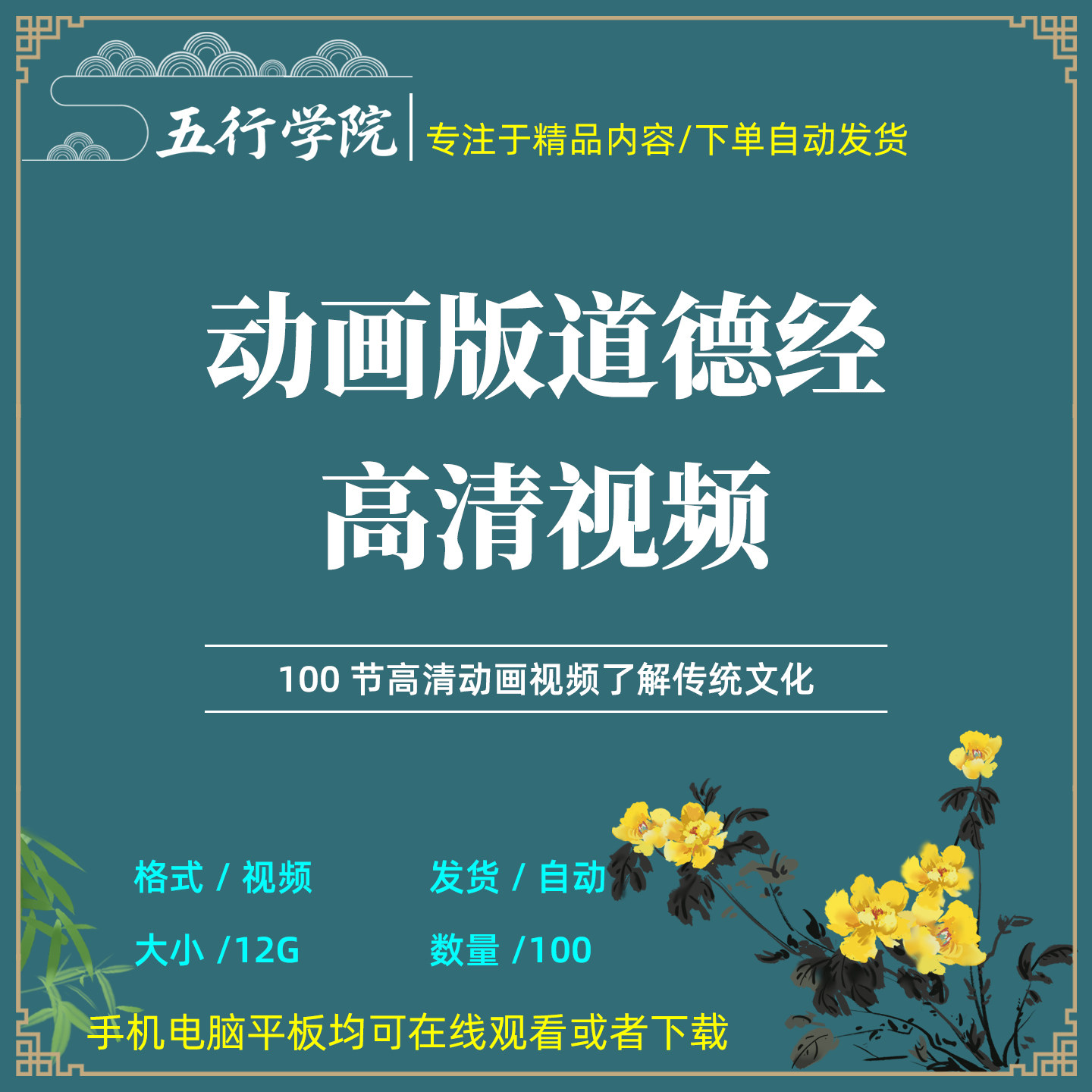 动画版道德经高清视频儿童了解传统国学传统文化