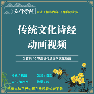 传统国学文化诗经动画视频素材
