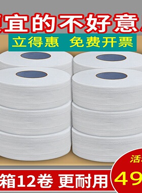 立得惠大卷纸商用厕纸公用酒店专用大盘纸压花卷筒纸巾大圈卫生纸