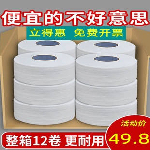 立得惠大卷纸商用厕纸公用酒店专用大盘纸压花卷筒纸巾大圈卫生纸